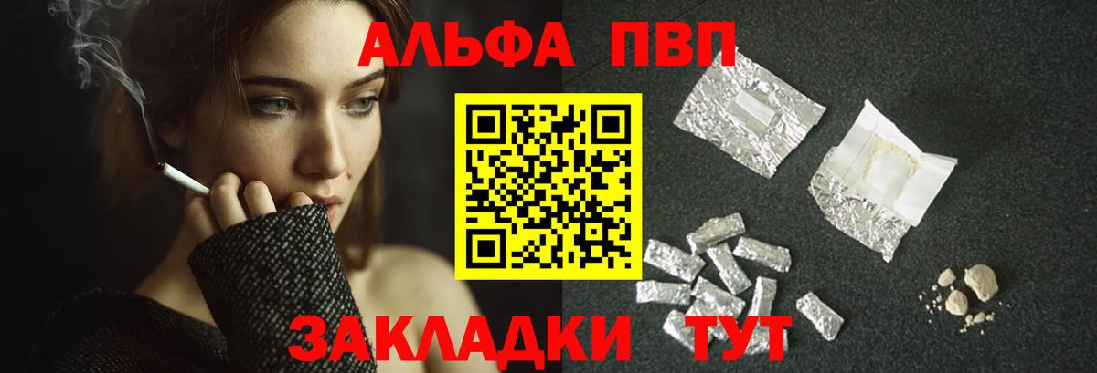 А ПВП кристаллы  Alpha PVP Соль  Вход с VPN  Alfa_PVP мука  Ярославль 