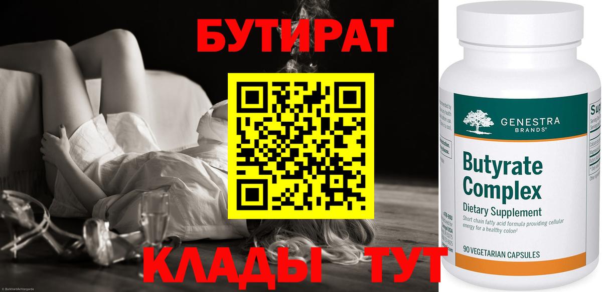 Бутират  Вход с VPN  Ярославль  Бутират бутик 