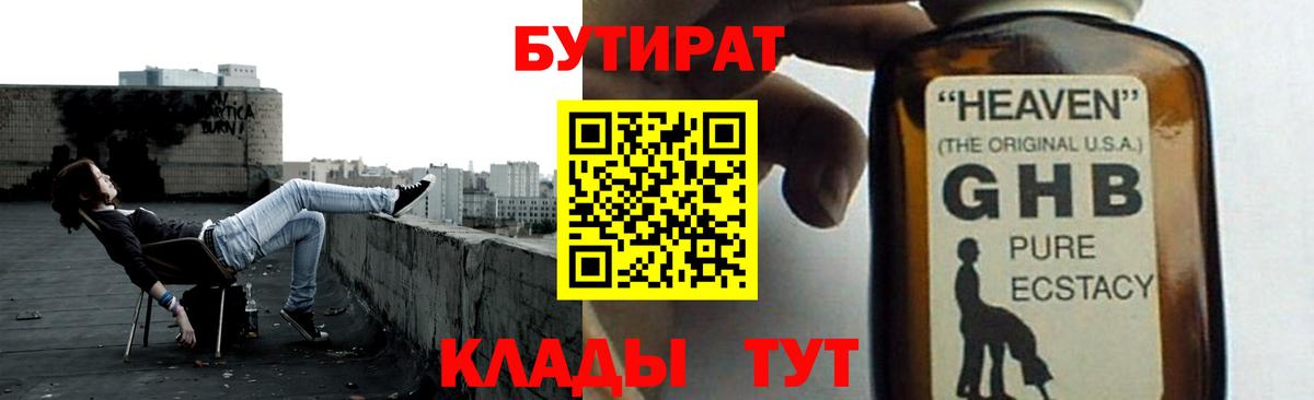 Бутират вода Ярославль