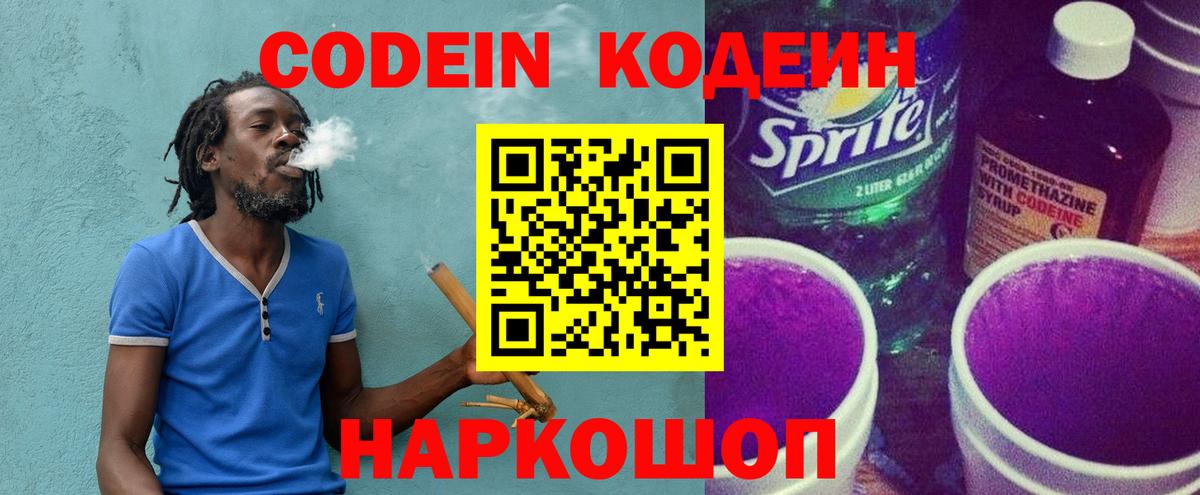 Кодеиновый сироп Lean напиток Lean (лин)  Кодеин напиток Lean (лин)  Вход с VPN  Ярославль 