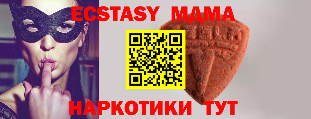 ЭКСТАЗИ MDMA  Экстази  Экстази XTC  где можно купить   Вход с VPN  Ярославль 