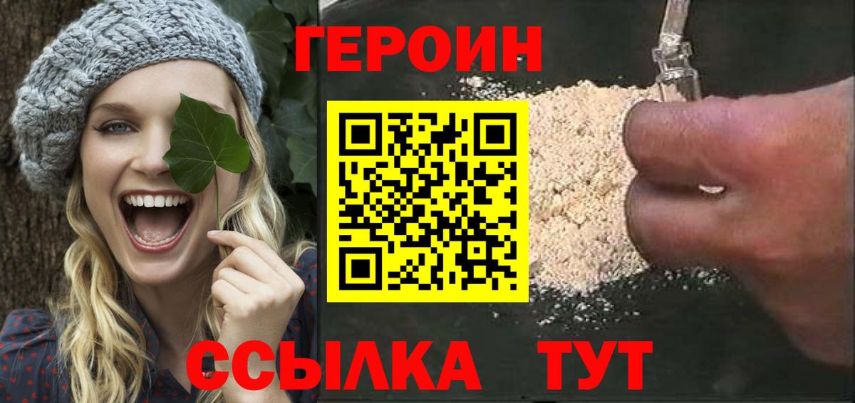 Героин герыч Ярославль