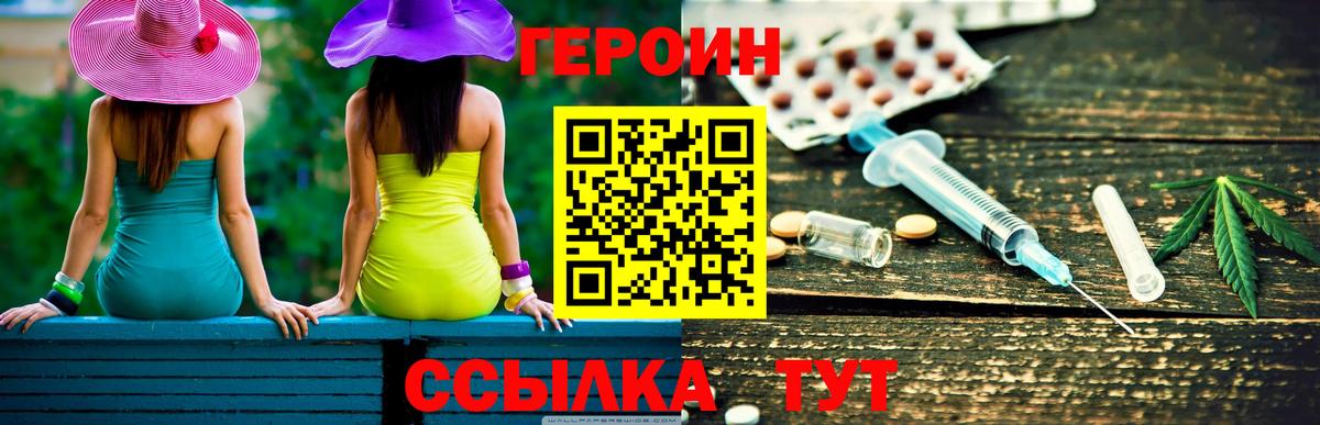 Героин  Вход с VPN  Ярославль  ГЕРОИН афганец 
