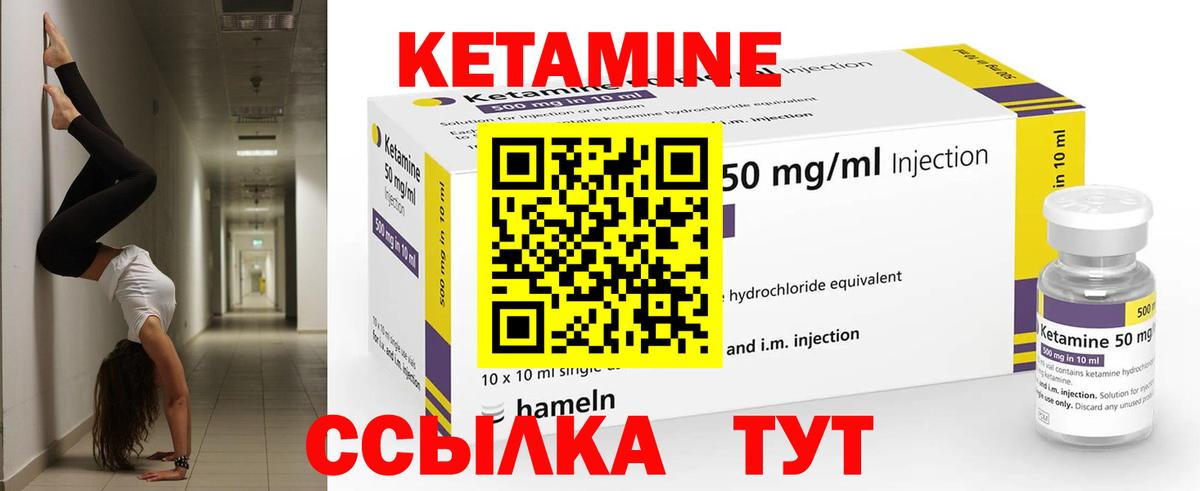 Кетамин ketamine Ярославль