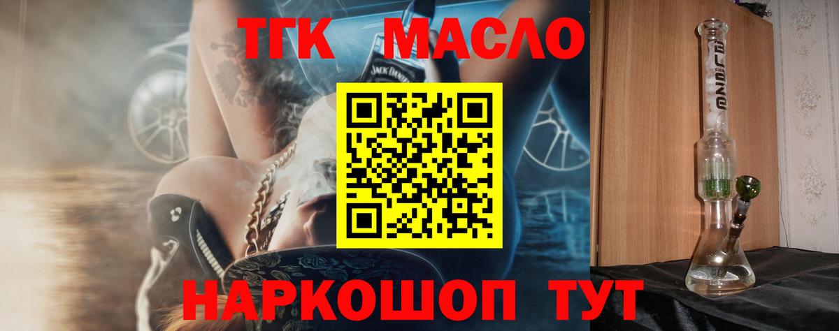 ТГК жижа Ярославль